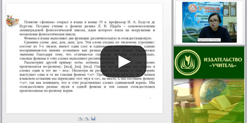 Международный вебинар "Развитие фонематического слуха у детей старшего дошкольного возраста как основа подготовки к обучению грамоте: методические основы" - видеопрезентация