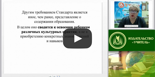 Вебинар "Совершенствование качества Основной образовательной программы дошкольной образовательной организации" - видеопрезентация