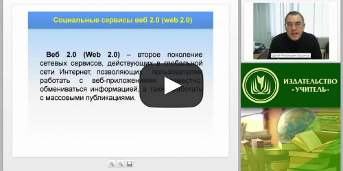 Новые возможности информационных технологий в развитии ИКТ-компетентностей педагога и обучающегося. Применение в инклюзивном образовании (занятие 2) - видеопрезентация