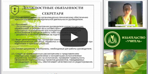 Организационная техника: помещение для управленческих служб, его назначение и оснащение - видеопрезентация