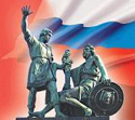 С Днём народного единства! С Днём народного единства!