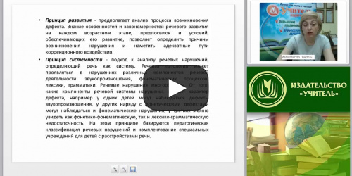 Речевые нарушения: причины, классификации, практический инструментарий - видеопрезентация