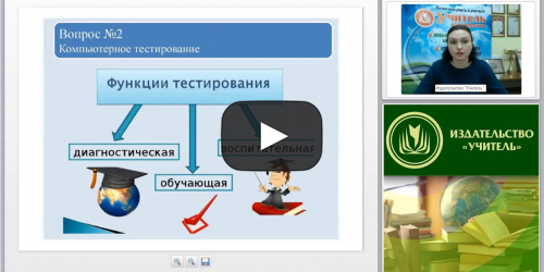 Вебинар "ИКТ в профессиональной деятельности педагога дополнительного образования" - видеопрезентация