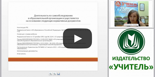 Отчет о самообследовании образовательной организации (ежегодный публичный доклад) - видеопрезентация