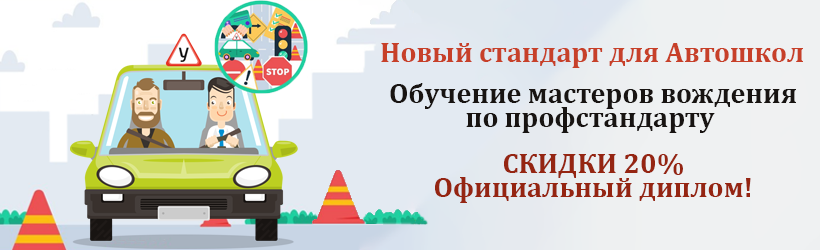 Автошкола