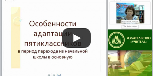 Осуществление комплексного подхода к адаптационному периоду учащихся в условиях внедрения ФГОС ООО - видеопрезентация