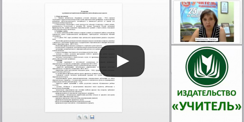 Рабочая папка руководителя районного методического объединения учителей начальных классов - видеопрезентация