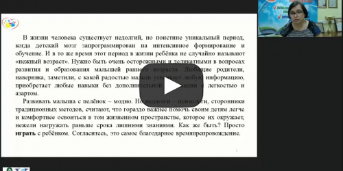 Вебинар "Пальчиковые игры и пальчиковая гимнастика как средство развития мелкой моторики у детей дошкольного и младшего школьного возраста" - видеопрезентация