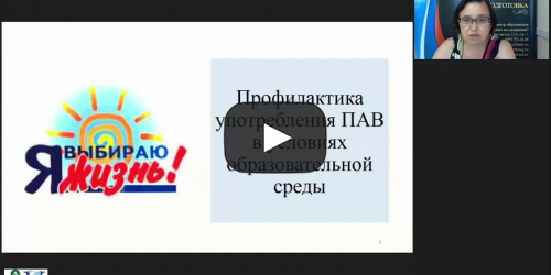 Международный вебинар "Инновационные технологии создания антинаркотической среды в образовательной организации" - видеопрезентация