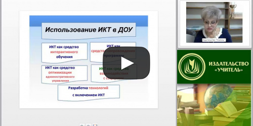 Использование цифровых образовательных ресурсов в организованной и самостоятельной деятельности детей в ДОУ - видеопрезентация