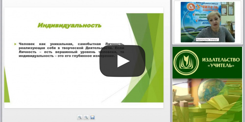 Вебинар "Индивидуализация дошкольного образования: от стандарта – к личности" - видеопрезентация