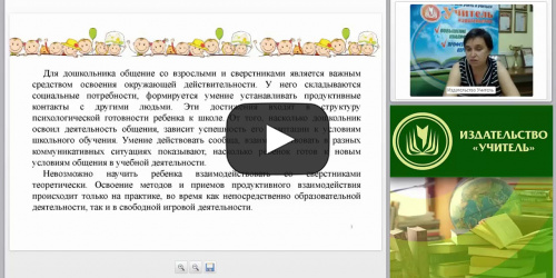 Как происходит развитие ребёнка в игровом общении со сверстниками? - видеопрезентация