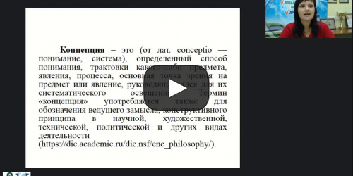 Международный вебинар «Концепция преподавания предметной области "Искусство" в Российской Федерации» - видеопрезентация