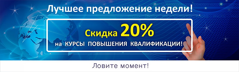 Предложение недели