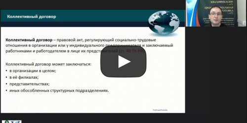 Международный вебинар "Безопасность рабочих зелёного хозяйства, садовников, садоводов и других работников плодопитомников при выполнении трудовых обязанностей" - видеопрезентация