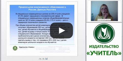 Инклюзивное образование: школа возможностей и возможности школы - видеопрезентация