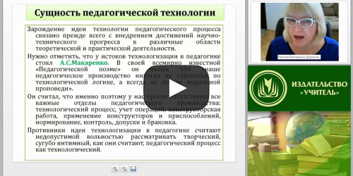 Современные педагогические технологии в организации занятий по внеурочной деятельности - видеопрезентация