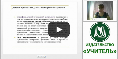 Детская музыкальная деятельность: ребенок-слушатель, ребенок-исполнитель, ребенок-сочинитель - видеопрезентация