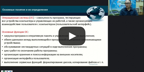 Международный вебинар «Операционные системы, среды и оболочки» - видеопрезентация