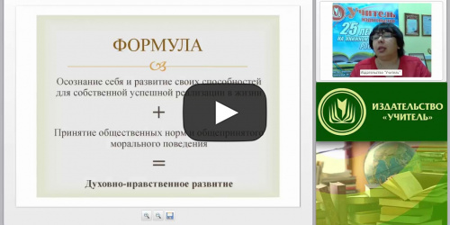 Концепция духовно-нравственного развития и воспитания толерантной личности гражданина РФ - видеопрезентация