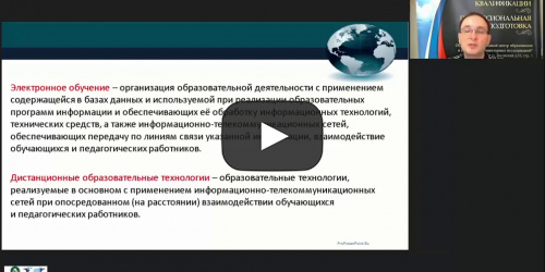 Международный вебинар «Организационно-методические аспекты использования дистанционных образовательных технологий в практике инклюзивного образования высших учебных заведений» - видеопрезентация