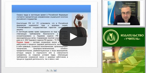 Охрана труда и техника безопасности образовательного процесса - видеопрезентация