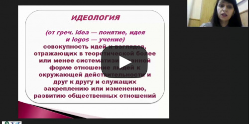 Международный вебинар "Современные психологические механизмы противодействия идеологии экстремизма в молодежной среде" - видеопрезентация