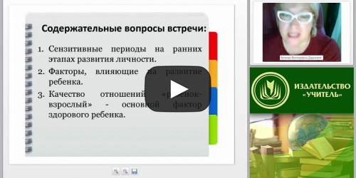 Современные теории раннего развития как основа психолого-педагогической поддержки родителей - видеопрезентация