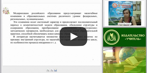 Инновационные педагогические технологии. Исследовательская и проектная деятельность в начальной школе (ФГОС НОО) - видеопрезентация