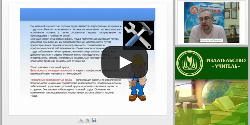 Социальная защита работников в РФ: законодательство и практика - видеопрезентация
