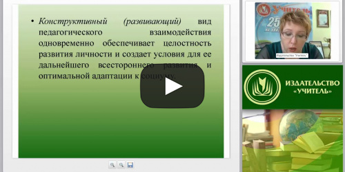 Организация конструктивного взаимодействия детей и создание условий для свободного выбора деятельности - видеопрезентация