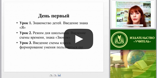 «Пропедевтический курс «Введение в школьную жизнь» как эффективная форма успешности обучения будущего первоклассника: разработка и цикл занятий - видеопрезентация