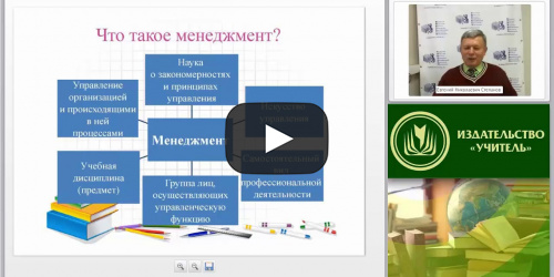 Вебинар "Менеджмент воспитания, или Как эффективно управлять воспитательным процессом" - видеопрезентация