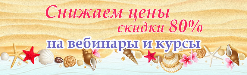 Летняя распродажа мероприятий. Июнь