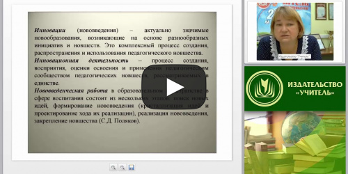 Инновационные технологии социализации дошкольника в образовательном пространстве - видеопрезентация