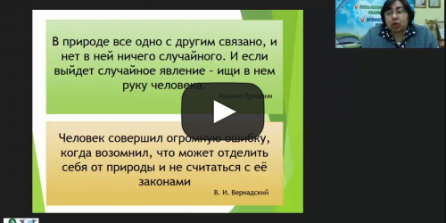 Международный вебинар "Влияние технологических процессов на окружающую среду и здоровье человека" - видеопрезентация