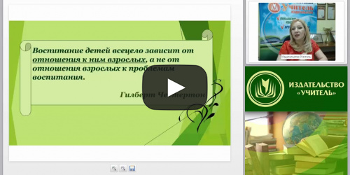 Принцип личностно ориентированного взаимодействия. Как выстраивать общение педагога с детьми дошкольного возраста в соответствии с ФГОС ДО? - видеопрезентация