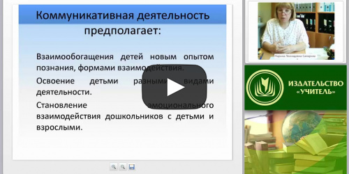 Социально-коммуникативное развитие дошкольников средствами театрализованной деятельности - видеопрезентация