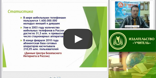 Вебинар "Законодательство Российской Федерации о защите детей от информации, причиняющей вред их здоровью и развитию" - видеопрезентация