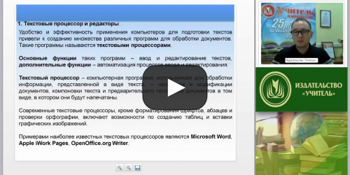 Информационные технологии обработки текстовой информации - видеопрезентация