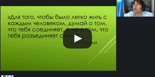 Международный вебинар "Особенности организации инклюзивного образовательного процесса для детей с ОВЗ в контексте требований ФГОС" - видеопрезентация