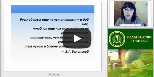 Активные процессы современного русского языка: закономерности и динамика языкового развития - видеопрезентация