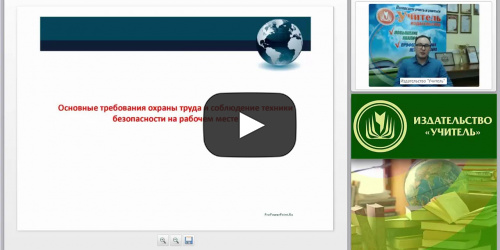 Международный вебинар "Действия работников при аварии, катастрофе и пожаре на территории организации" - видеопрезентация