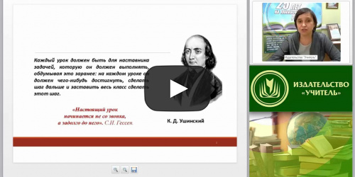 Проектирование современных уроков в условиях реализации ФГОС НОО - видеопрезентация