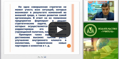 Конкурентные стратегии организаций: понятие и основные виды - видеопрезентация