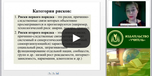 Международный вебинар "Управление рисками образовательной организации на основе результатов внутренних аудитов" - видеопрезентация