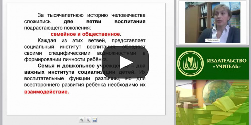 Модель эффективного взаимодействия ДОО и семьи по вопросам развития ребенка (ФГОС ДО) - видеопрезентация