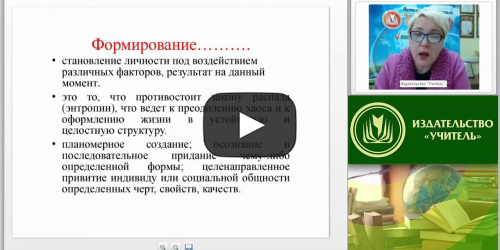 Вебинар "Формирование профессиональной компетентности воспитателя в контексте ФГОС ДО" - видеопрезентация