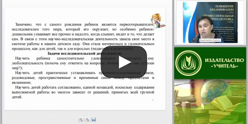 Познавательно-исследовательская деятельность: пути развития потенциала личности дошкольника. Исследование, экспериментирование, творчество, сотрудничество - видеопрезентация