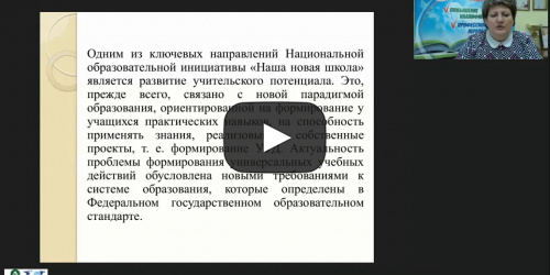 Международный вебинар "Научно-методическое сопровождение профессиональной деятельности педагогов, работающих с детьми и обучающимися с ОВЗ" - видеопрезентация